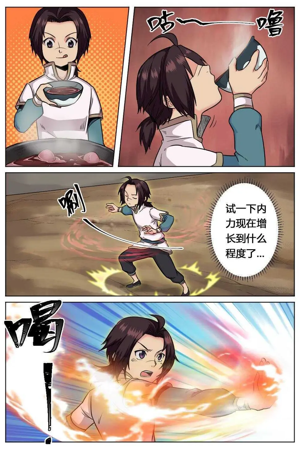 24 六字刀诀（上） 第4页