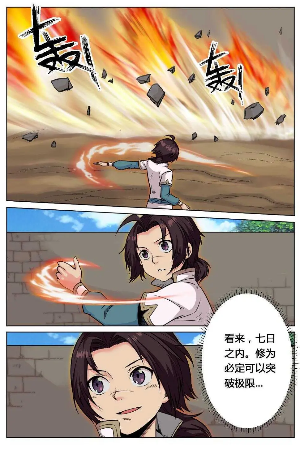 24 六字刀诀（上） 第6页