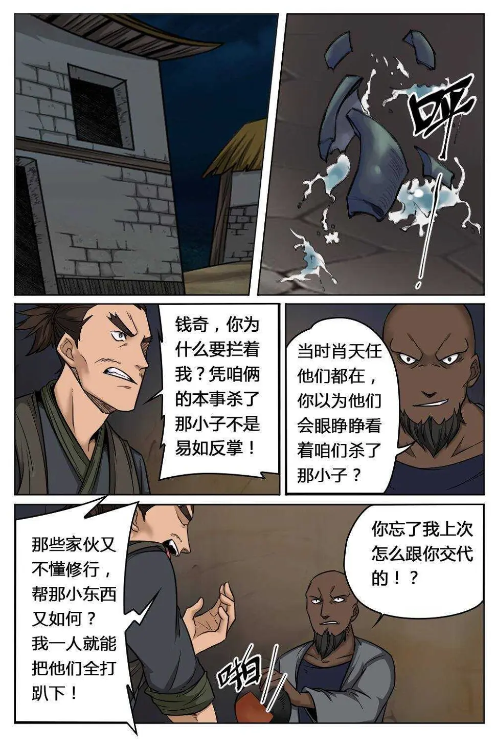 24 六字刀诀（上） 第7页