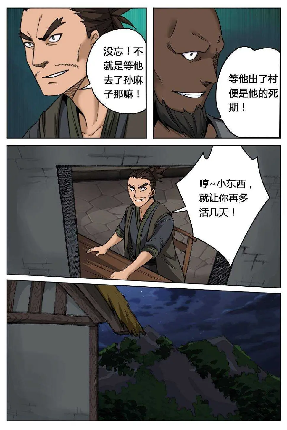 24 六字刀诀（上） 第8页