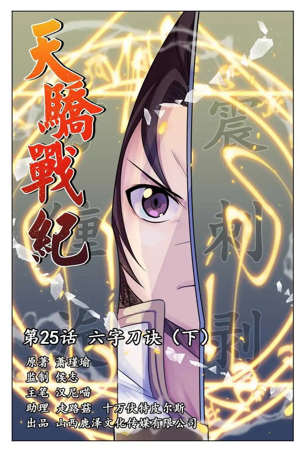 25 六字刀诀（下） 第1页
