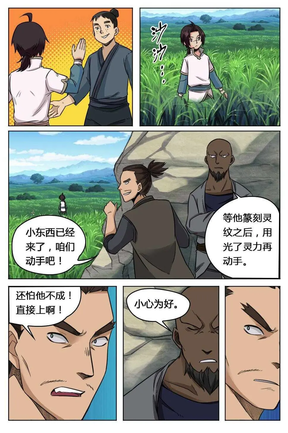 25 六字刀诀（下） 第4页