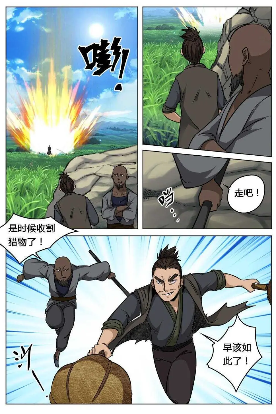 25 六字刀诀（下） 第5页