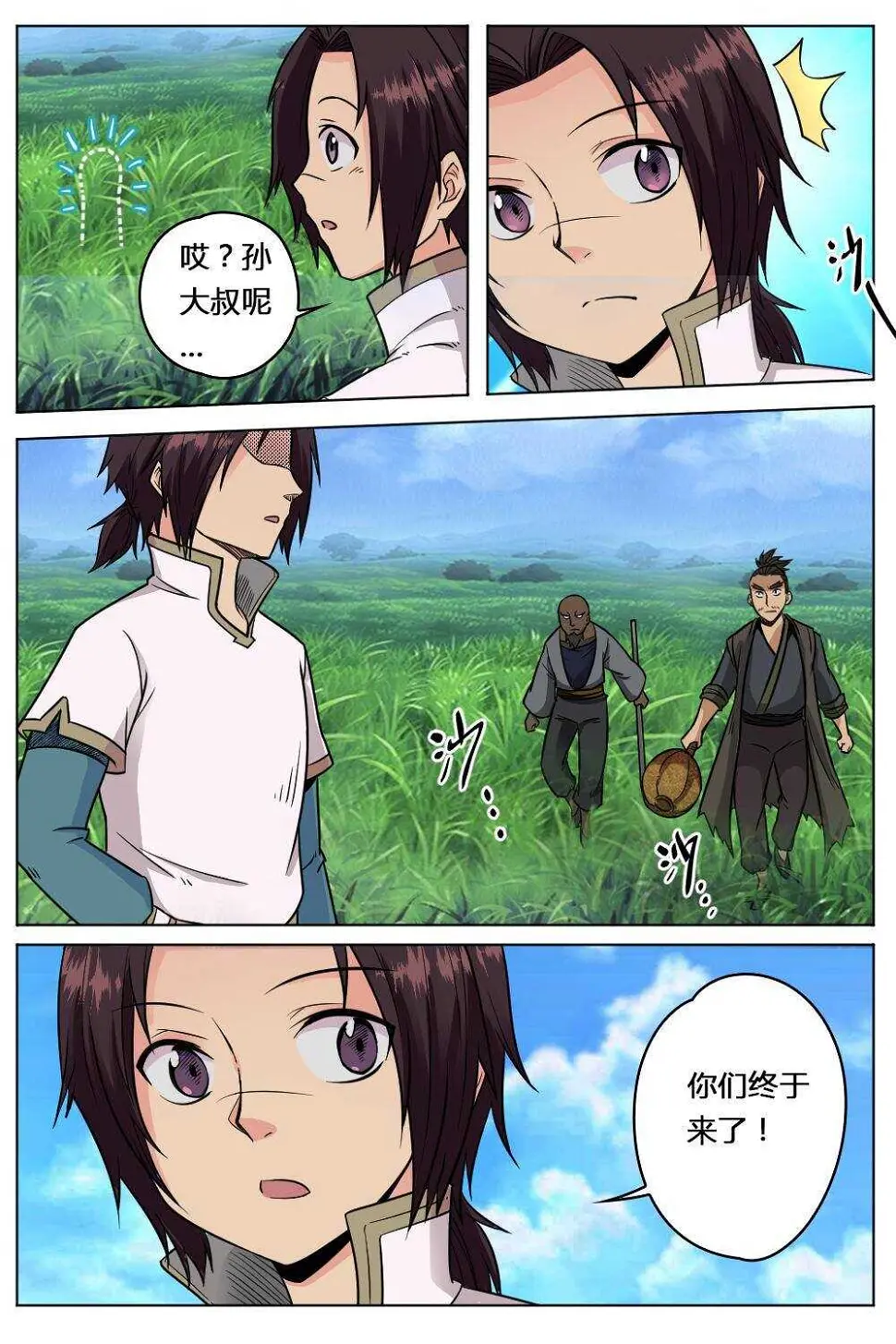 25 六字刀诀（下） 第6页