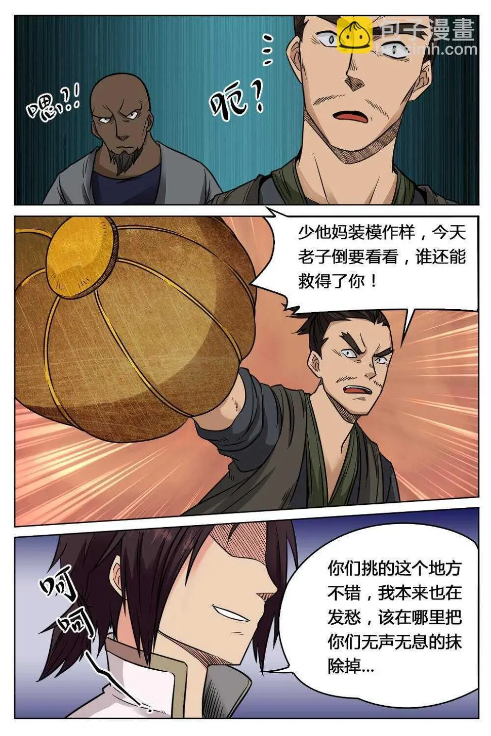 25 六字刀诀（下） 第7页