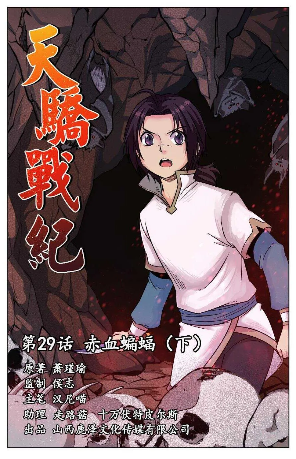 29 赤血蝙蝠（下） 第1页
