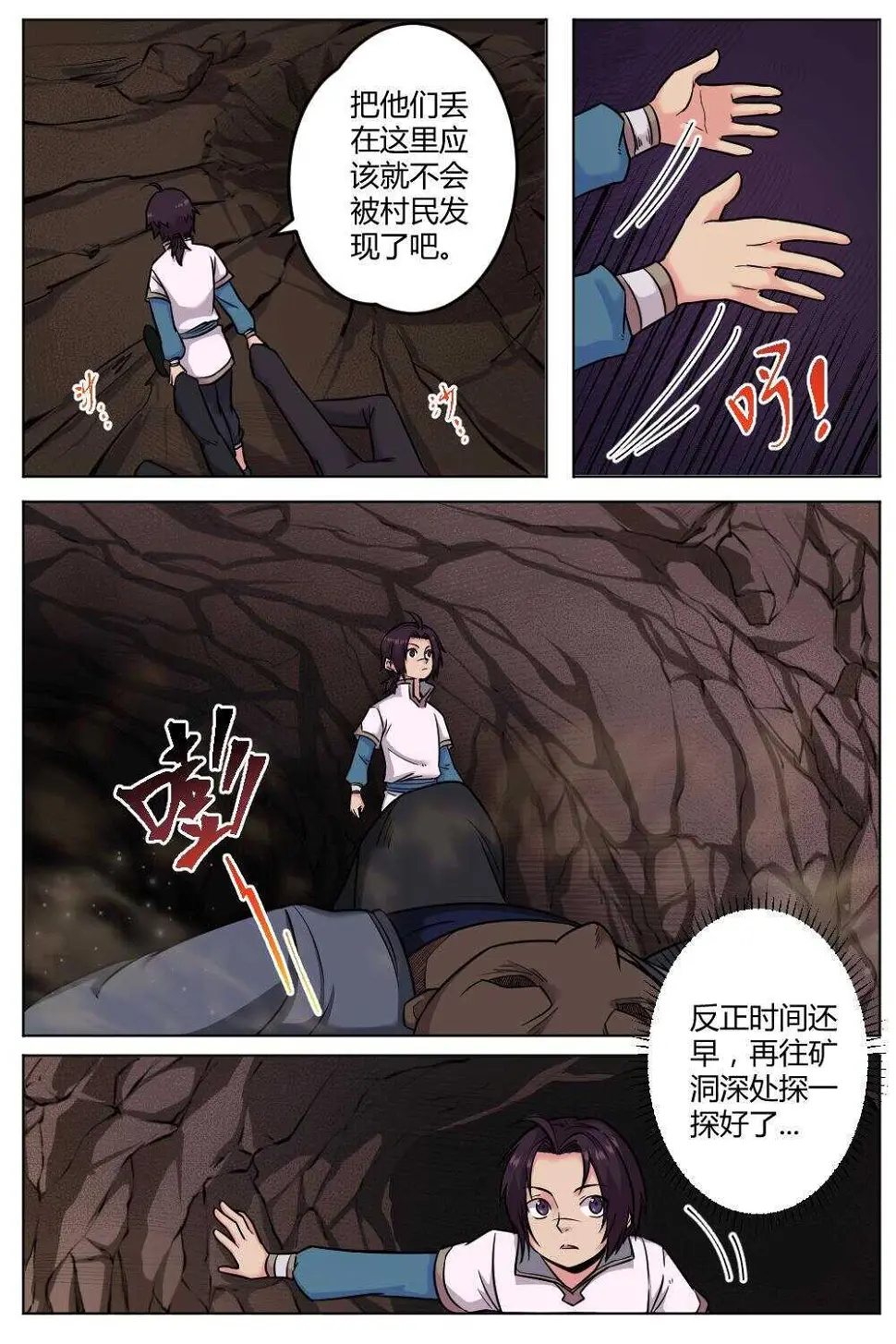 28 赤血蝙蝠（上） 第3页