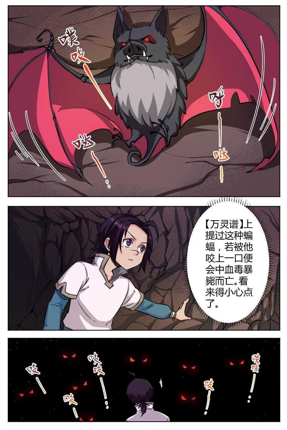 28 赤血蝙蝠（上） 第7页