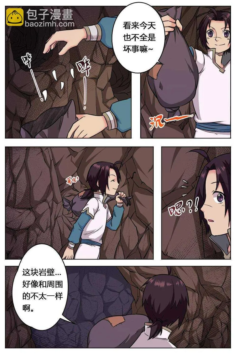 30 目瞪口呆（上） 第5页