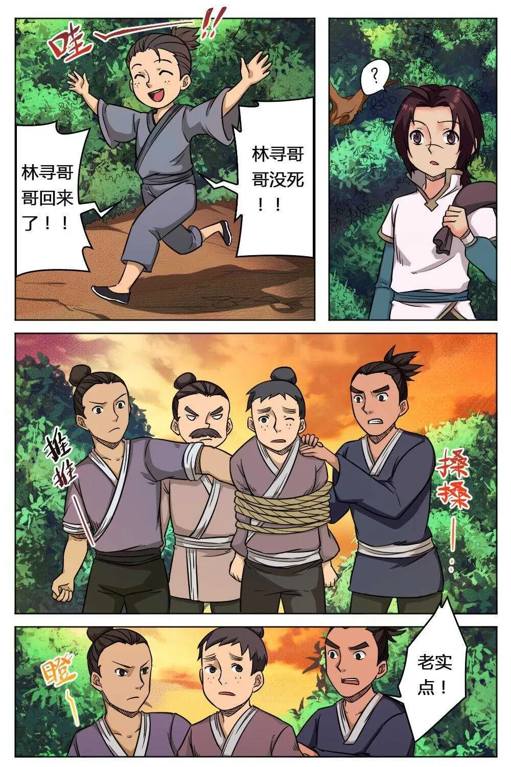 31 目瞪口呆（下） 第2页