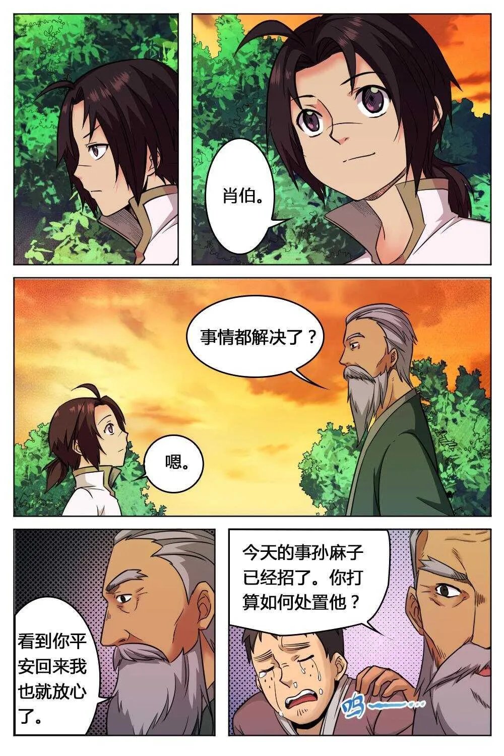 31 目瞪口呆（下） 第3页