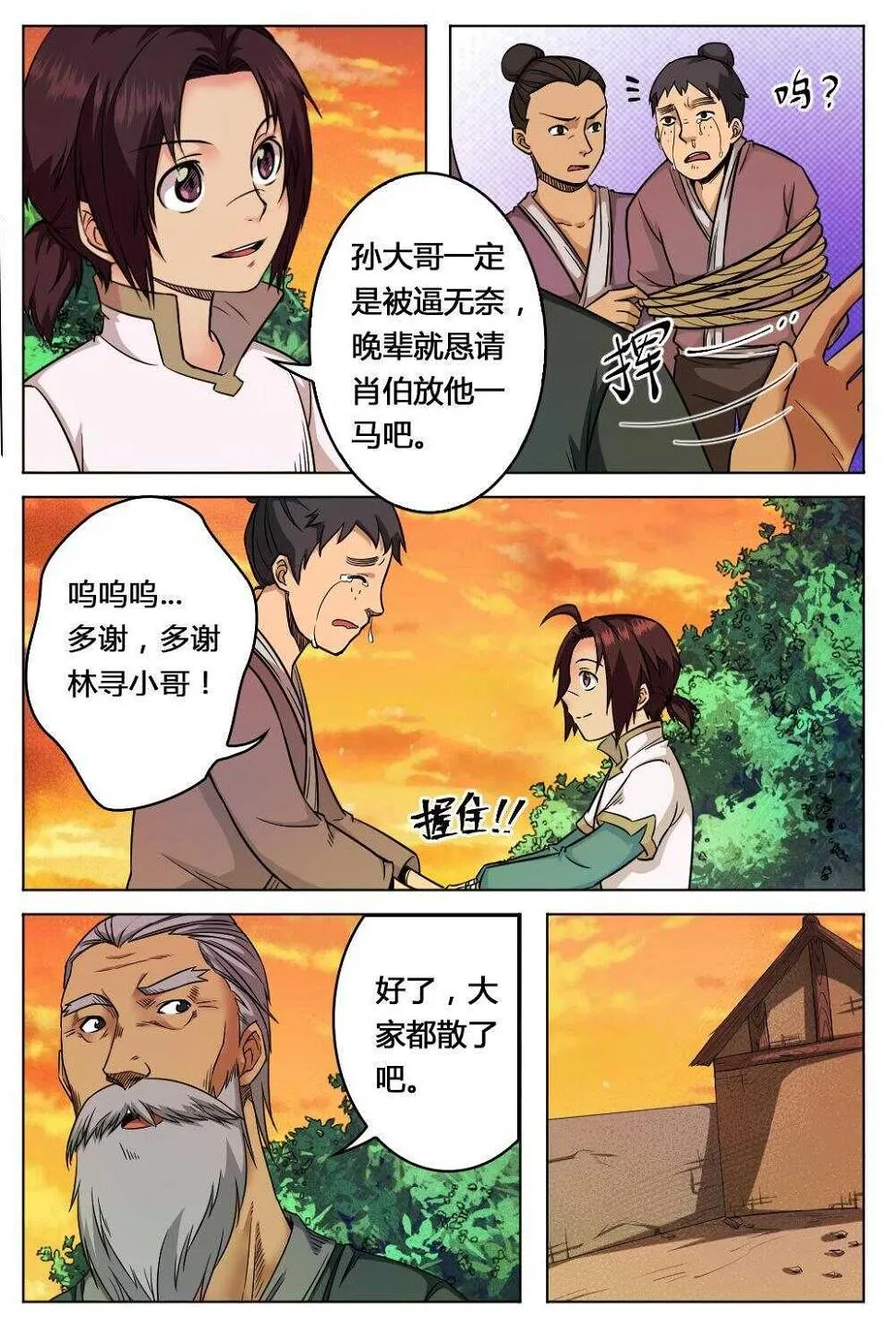 31 目瞪口呆（下） 第4页