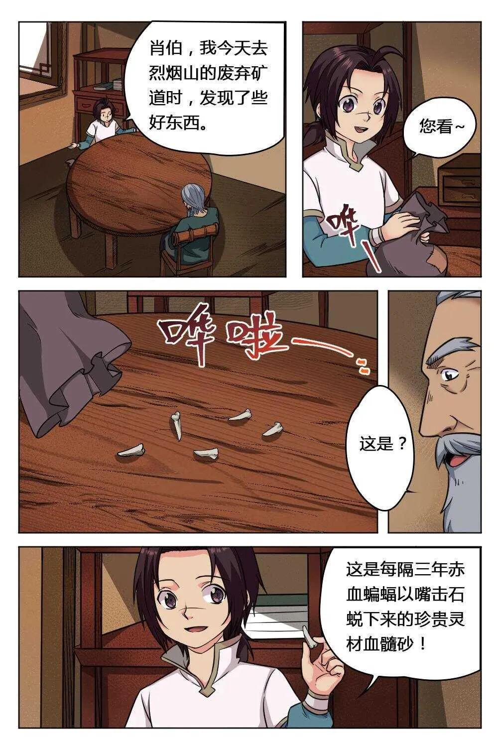 31 目瞪口呆（下） 第5页