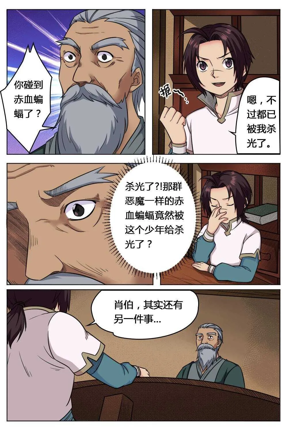 31 目瞪口呆（下） 第6页