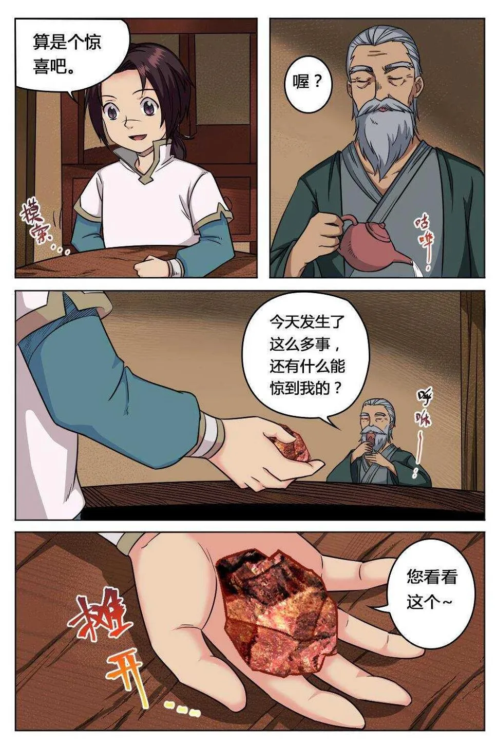 31 目瞪口呆（下） 第7页