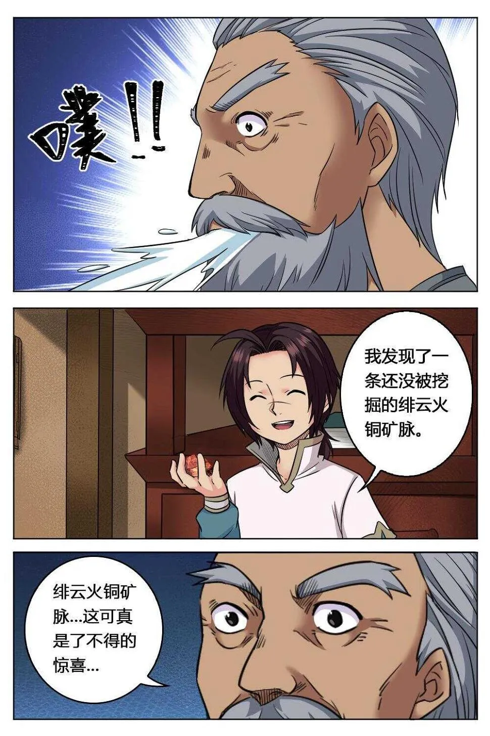 31 目瞪口呆（下） 第8页