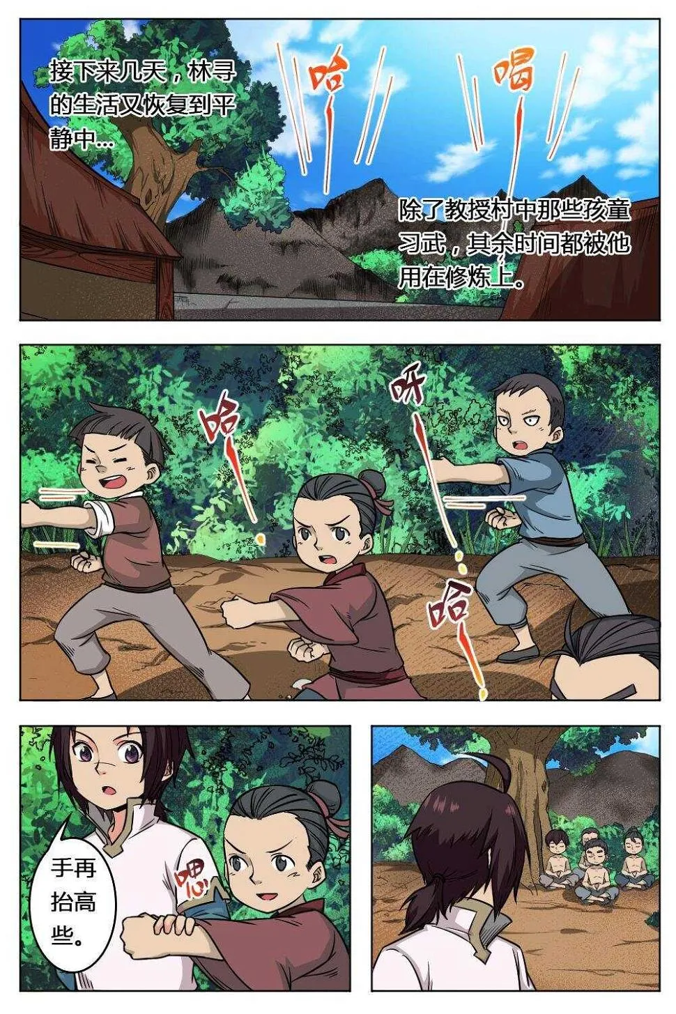 33 武道之境（下） 第2页