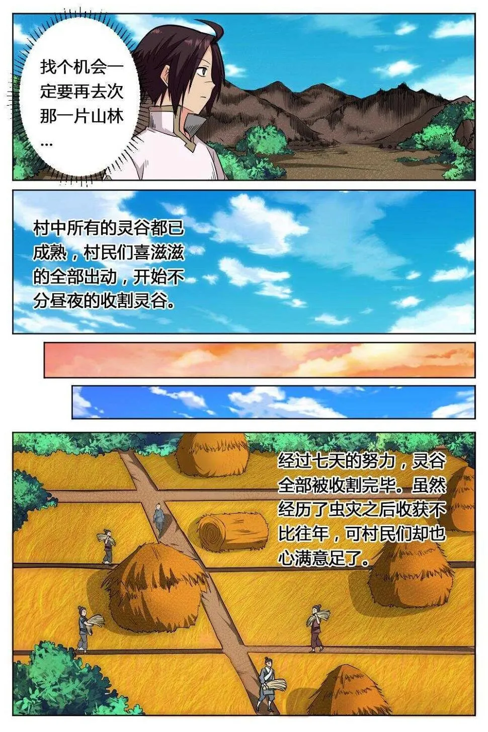 33 武道之境（下） 第4页