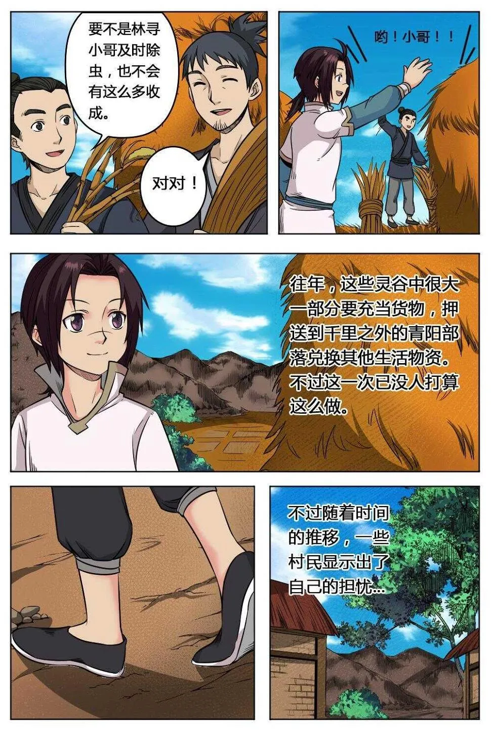 33 武道之境（下） 第5页