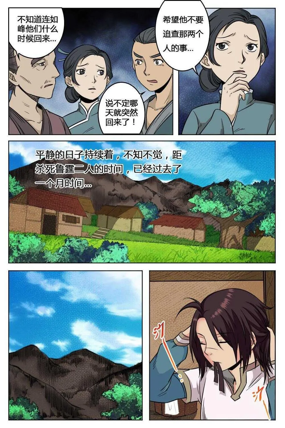 33 武道之境（下） 第6页