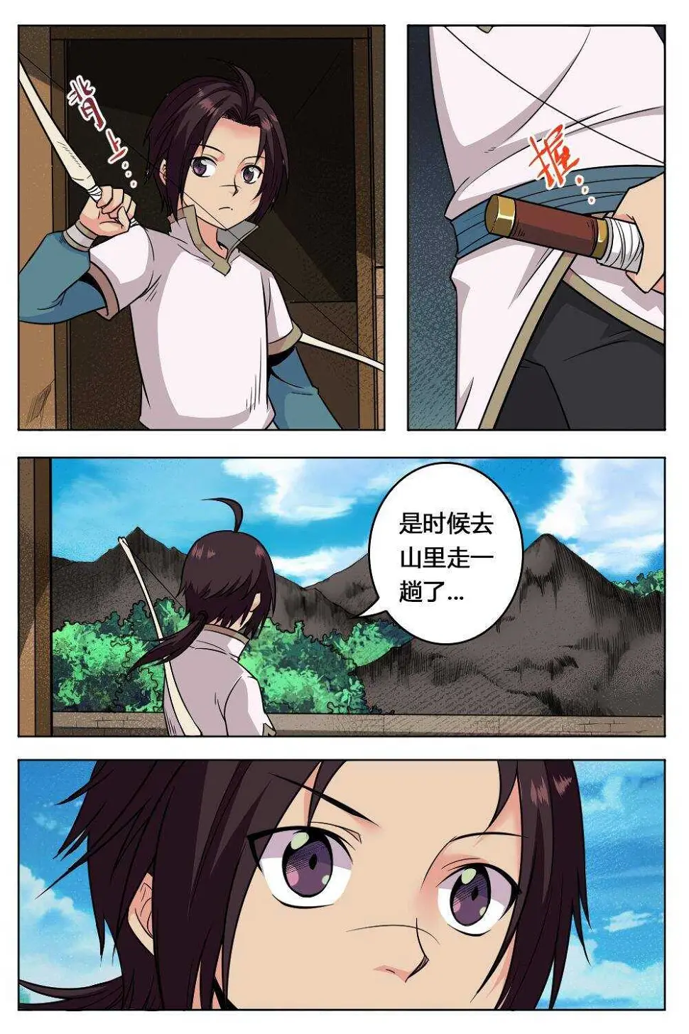 33 武道之境（下） 第8页
