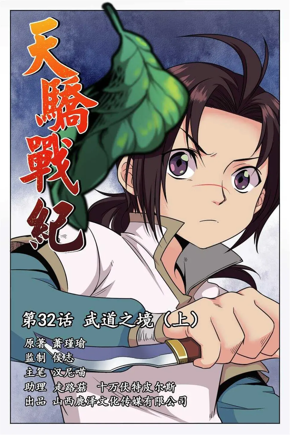 32 武道之境（上） 第1页