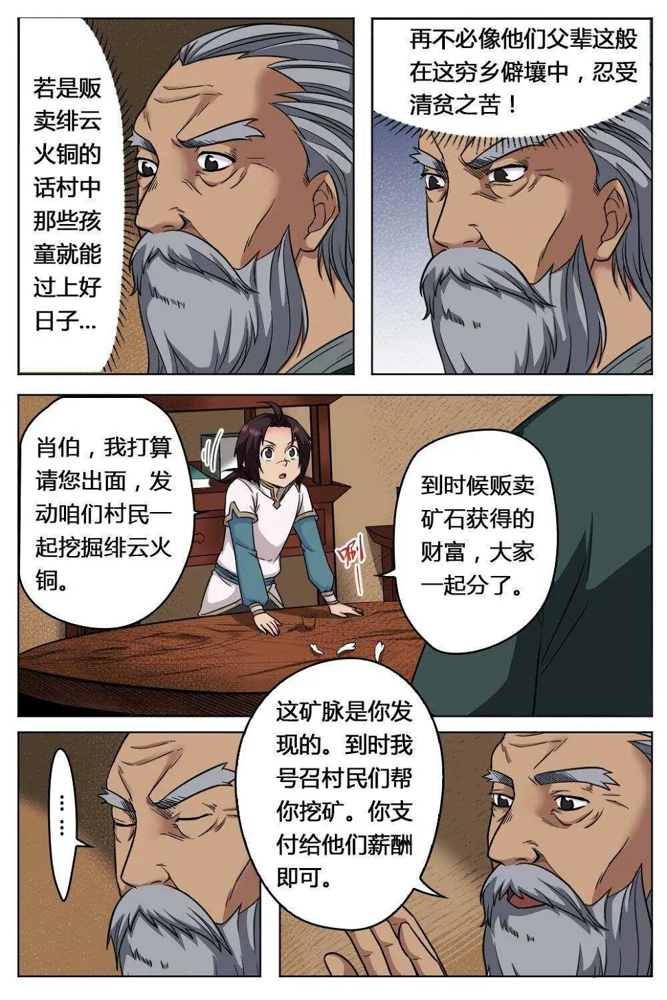 32 武道之境（上） 第2页