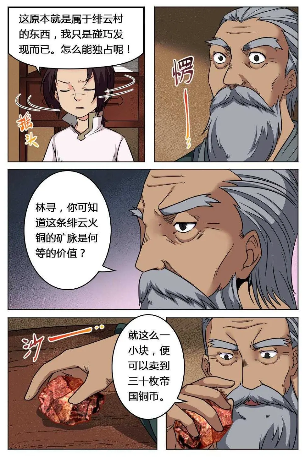 32 武道之境（上） 第3页