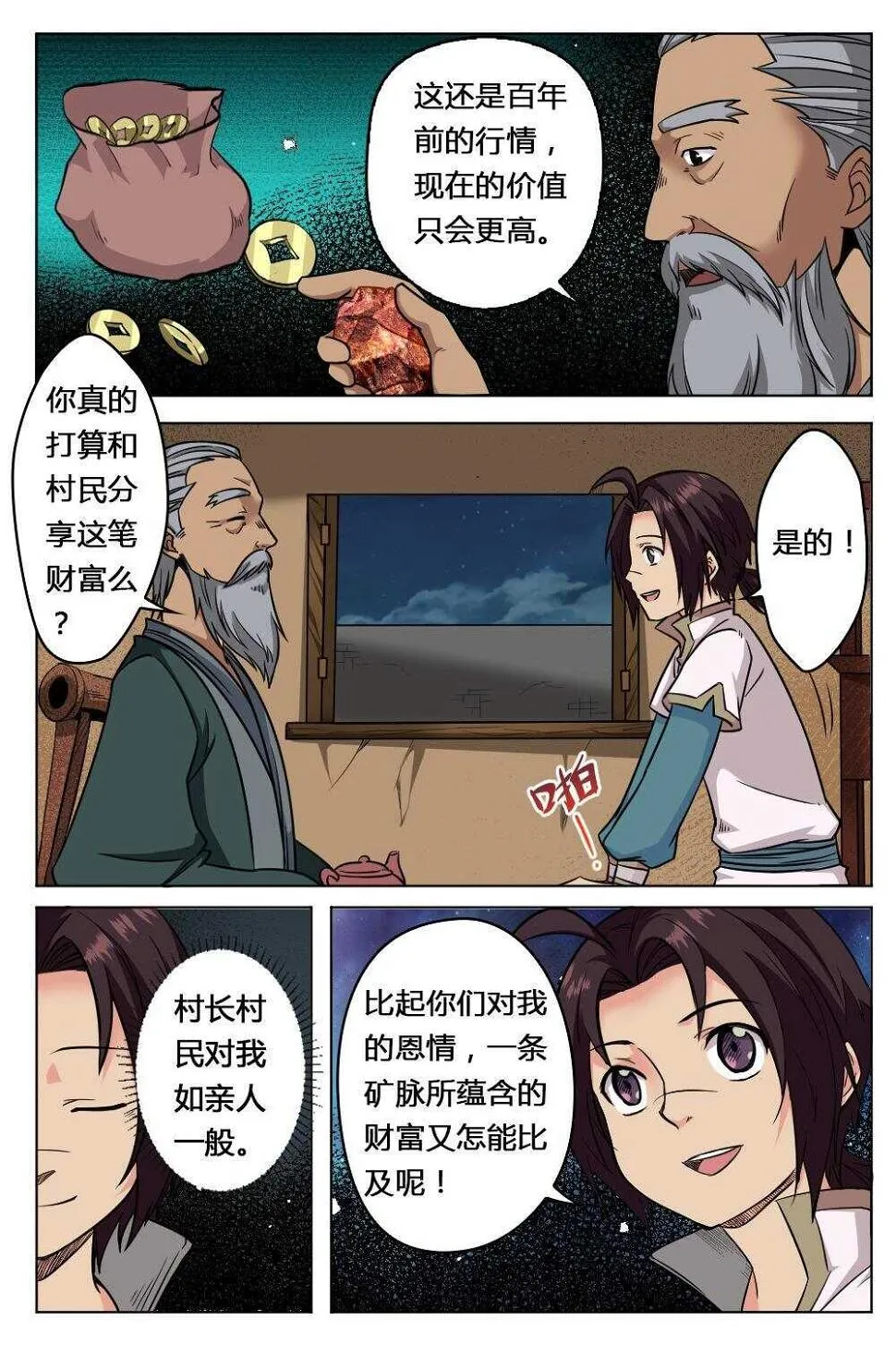 32 武道之境（上） 第4页
