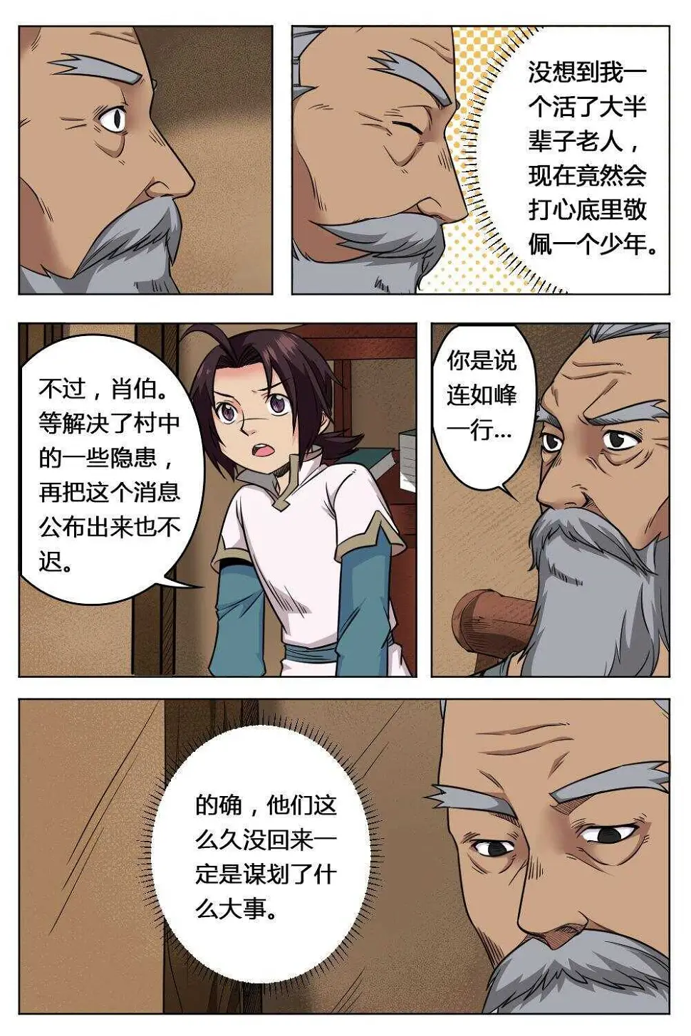 32 武道之境（上） 第5页