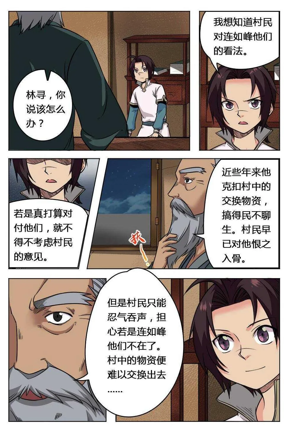 32 武道之境（上） 第6页