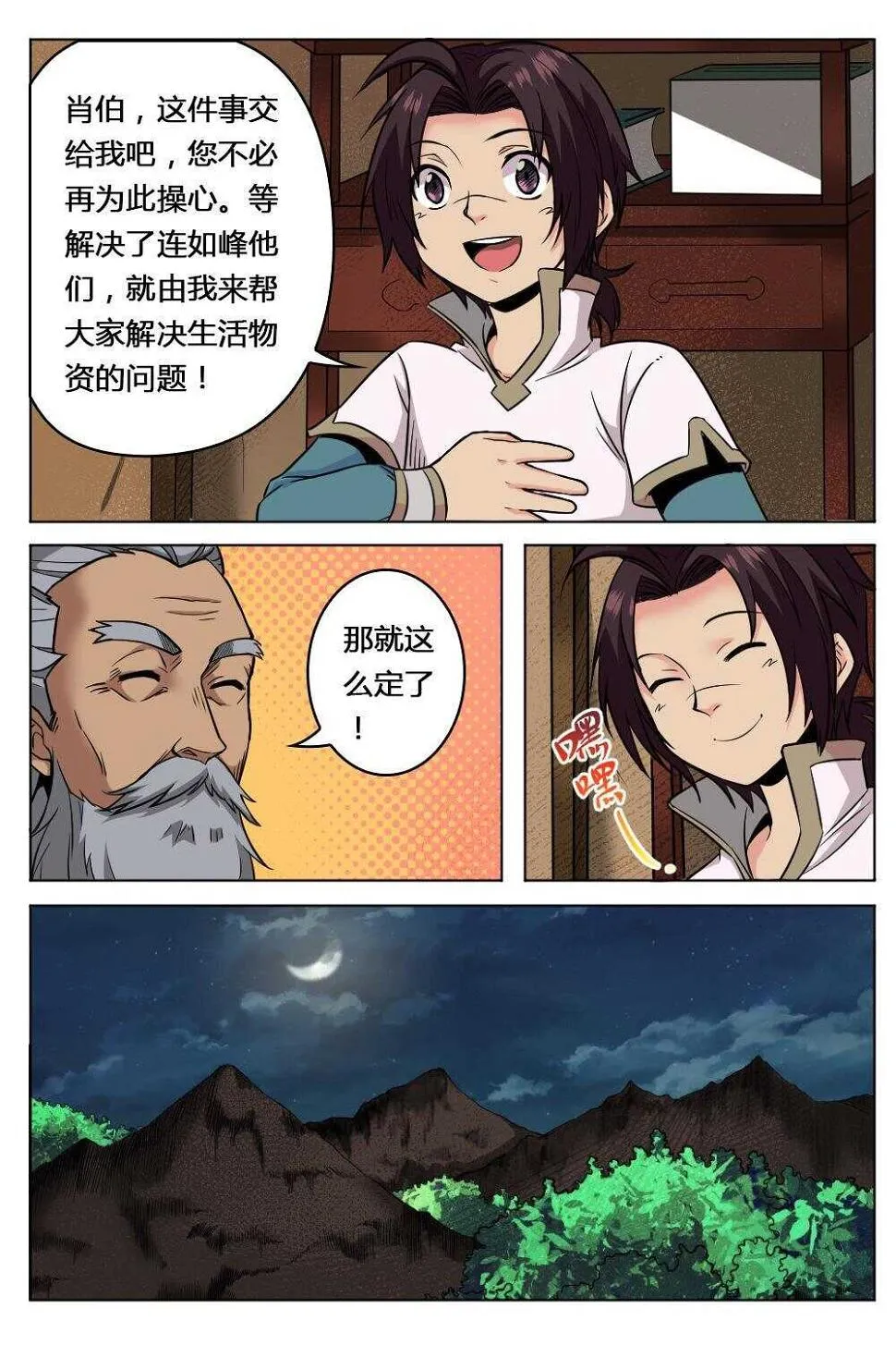 32 武道之境（上） 第7页