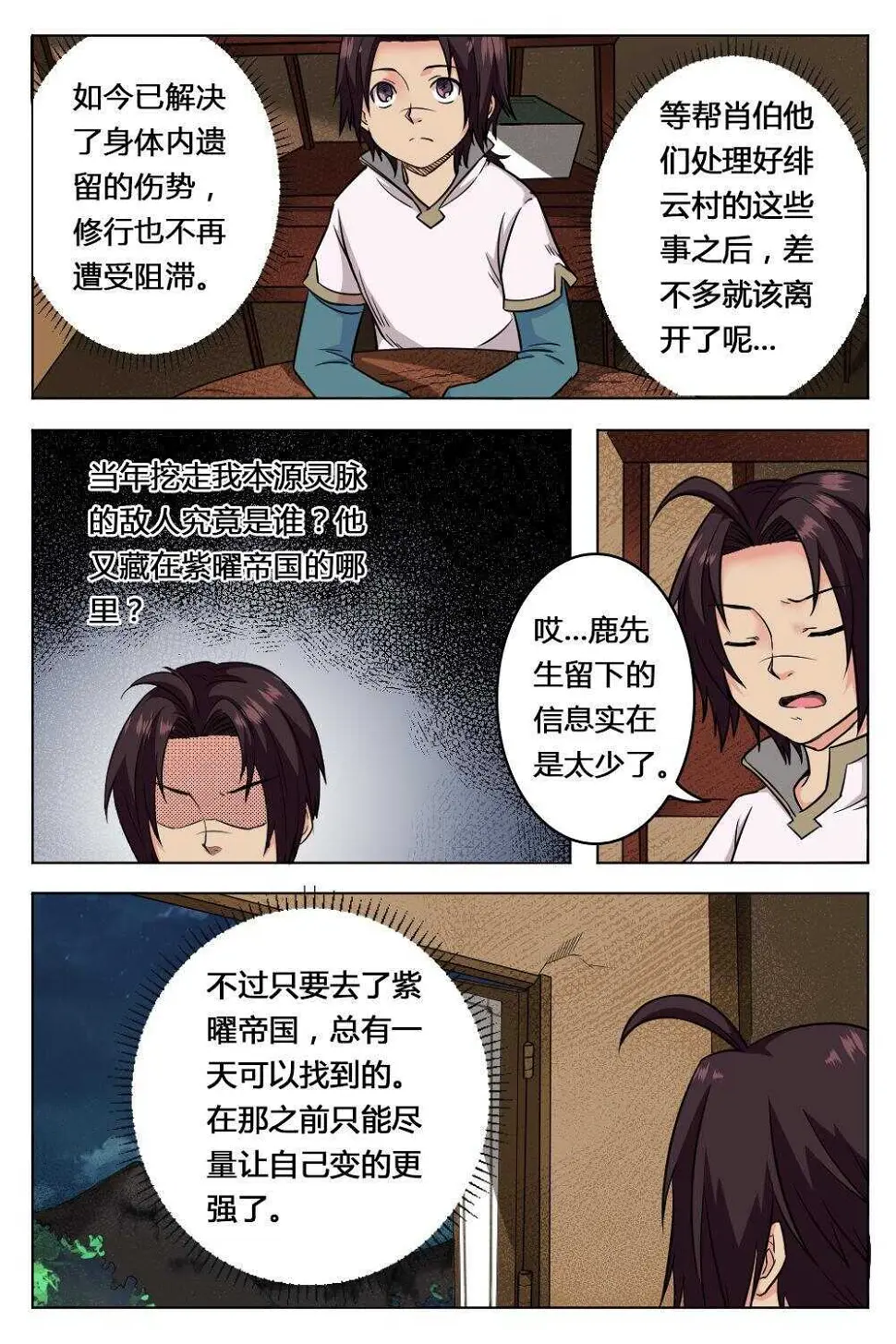 32 武道之境（上） 第8页