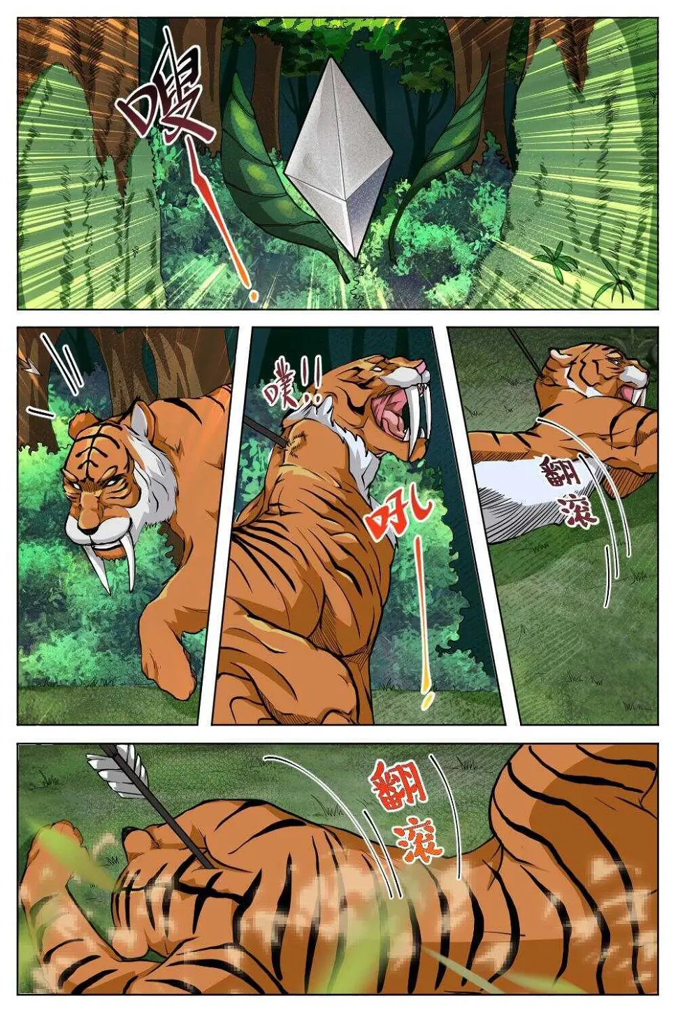 34 变故迭起（上） 第4页