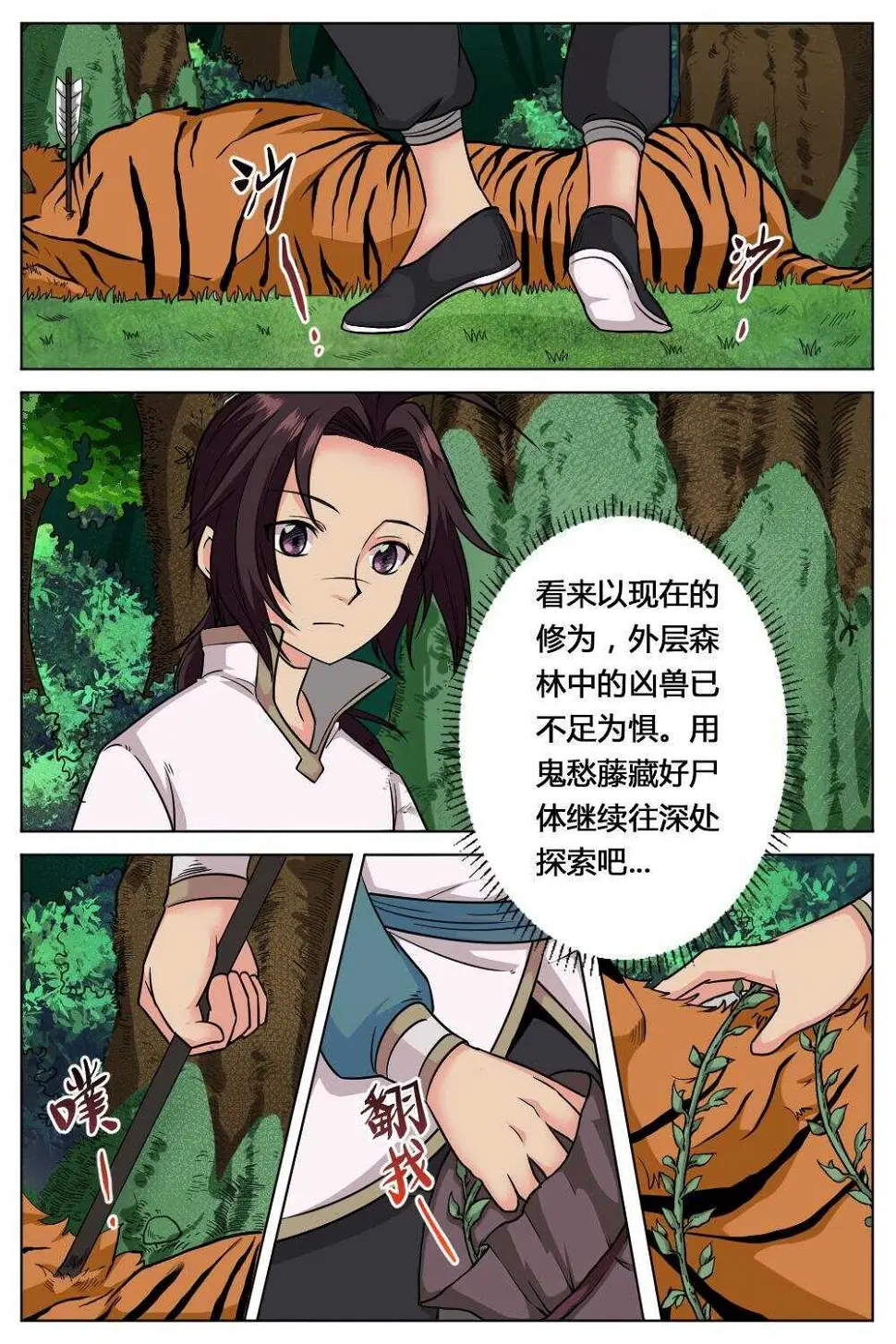 34 变故迭起（上） 第5页