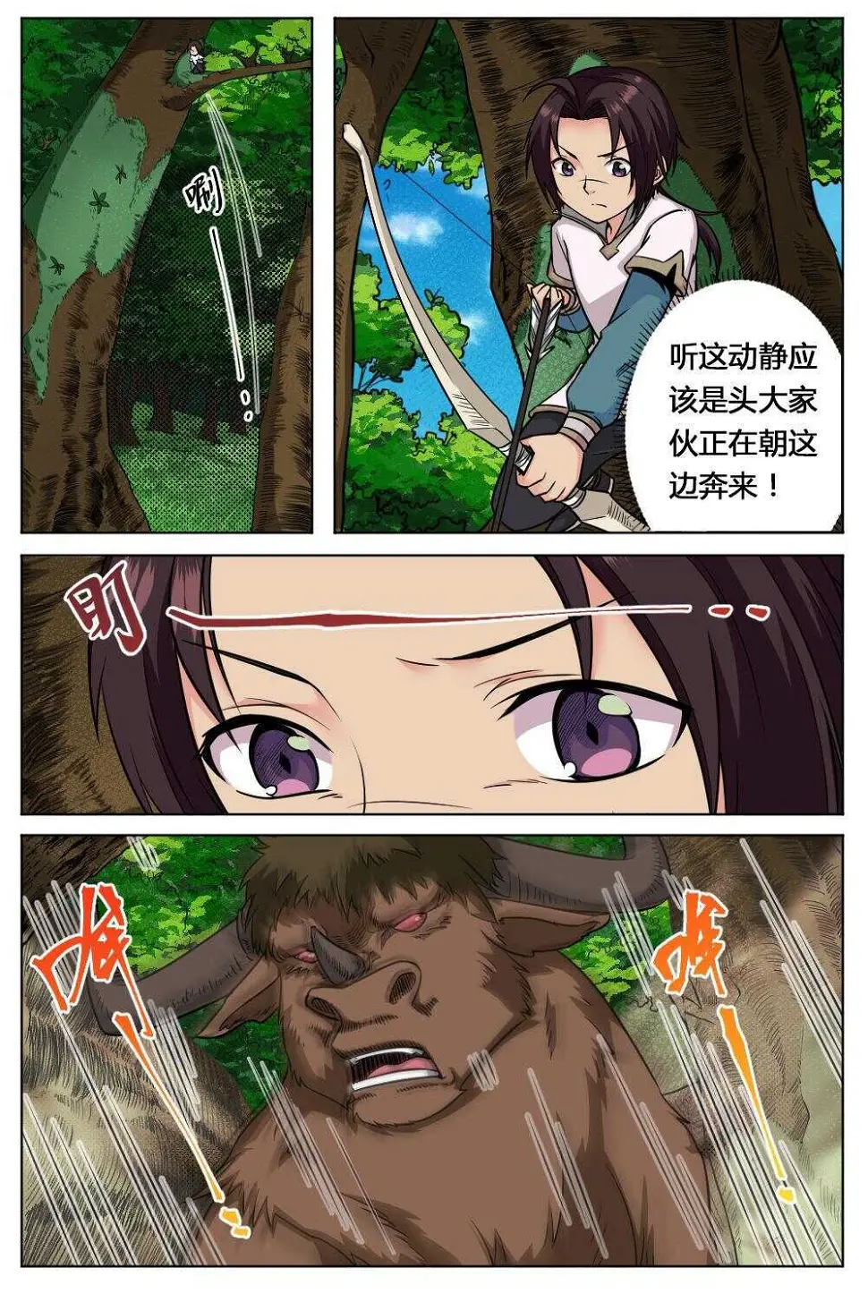 34 变故迭起（上） 第7页