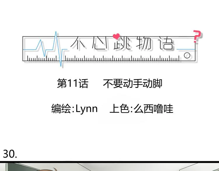 第11话 不要动手动脚 第1页
