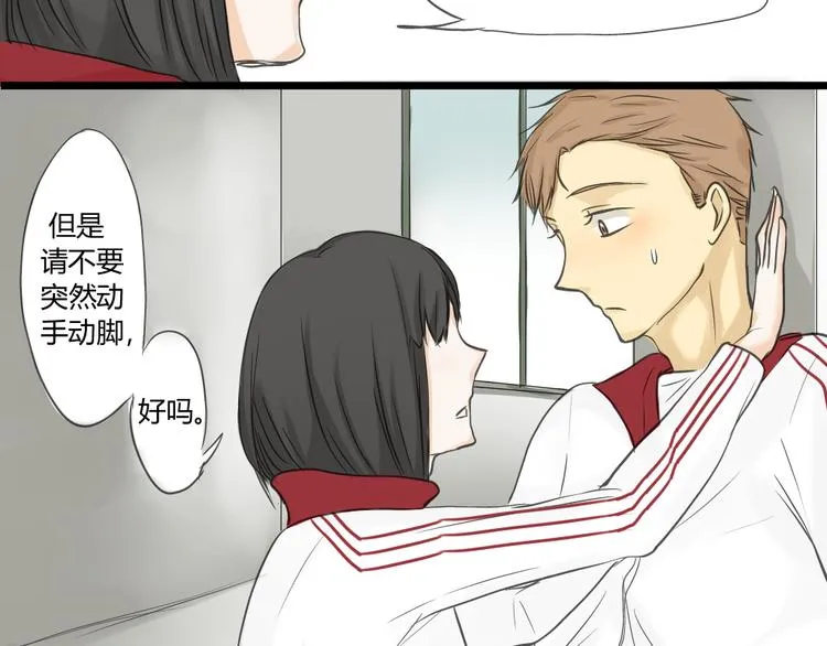 第11话 不要动手动脚 第23页