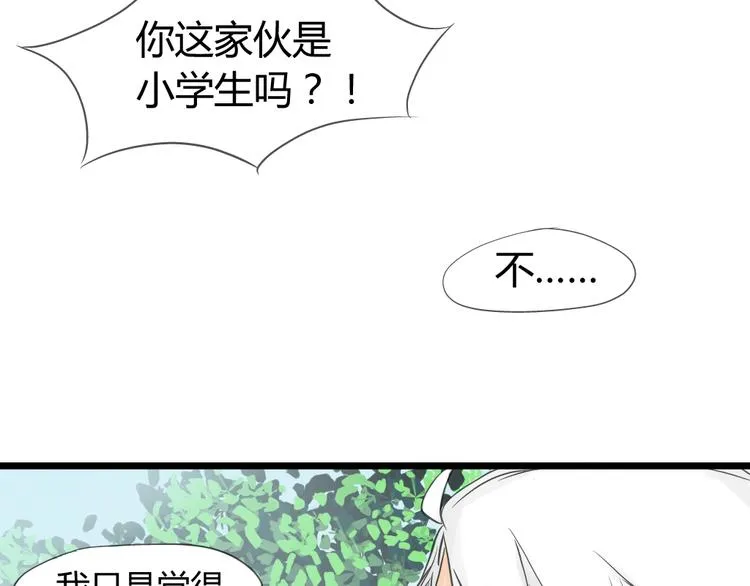 第11话 不要动手动脚 第29页