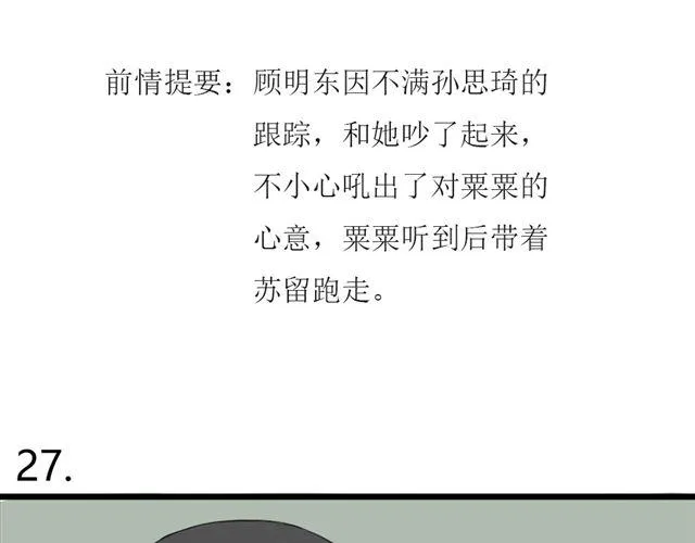 第10话 我是不是很自私 第1页