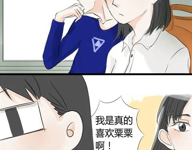 第10话 我是不是很自私 第4页