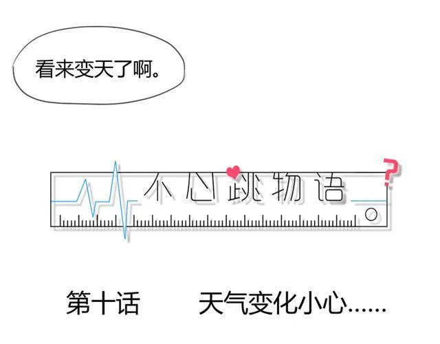 第10话 我是不是很自私 第10页