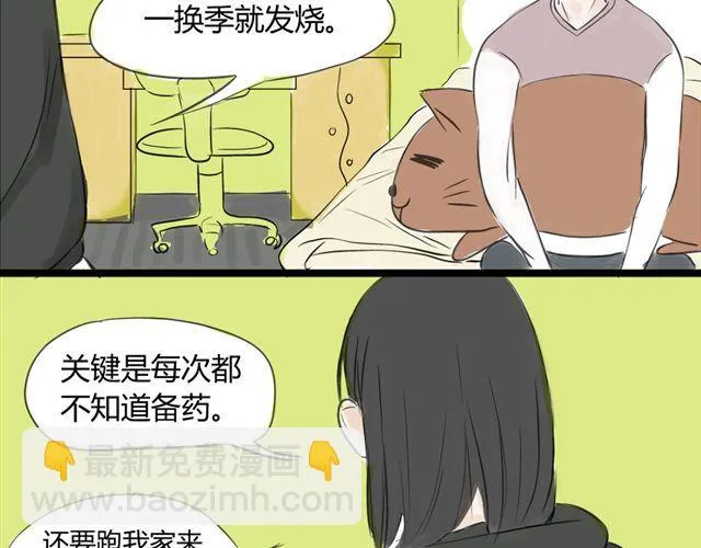 第10话 我是不是很自私 第14页