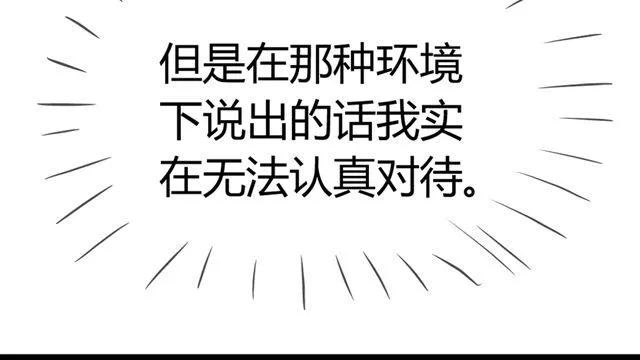 第10话 我是不是很自私 第32页