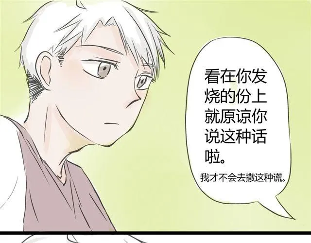 第10话 我是不是很自私 第39页