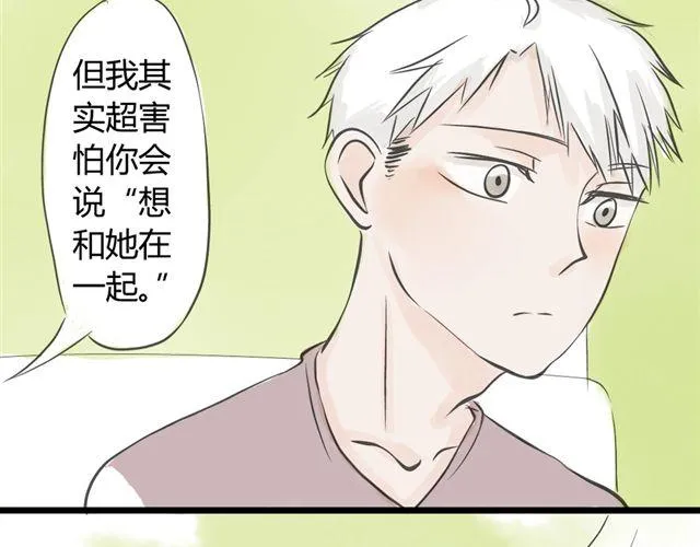 第10话 我是不是很自私 第44页