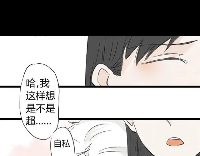 第10话 我是不是很自私 第47页