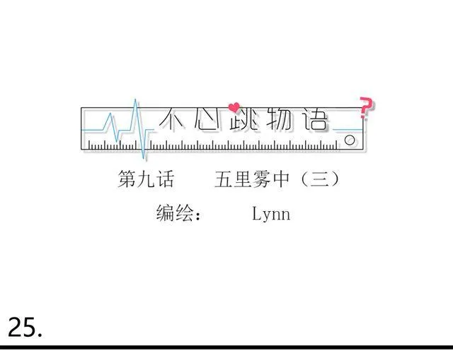 第9话 守护在他身边 第1页