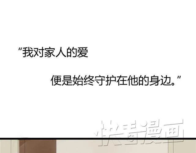 第9话 守护在他身边 第2页