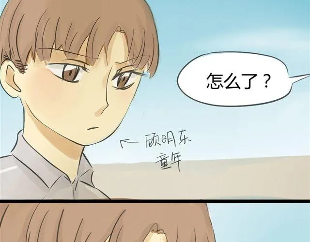 第9话 守护在他身边 第4页